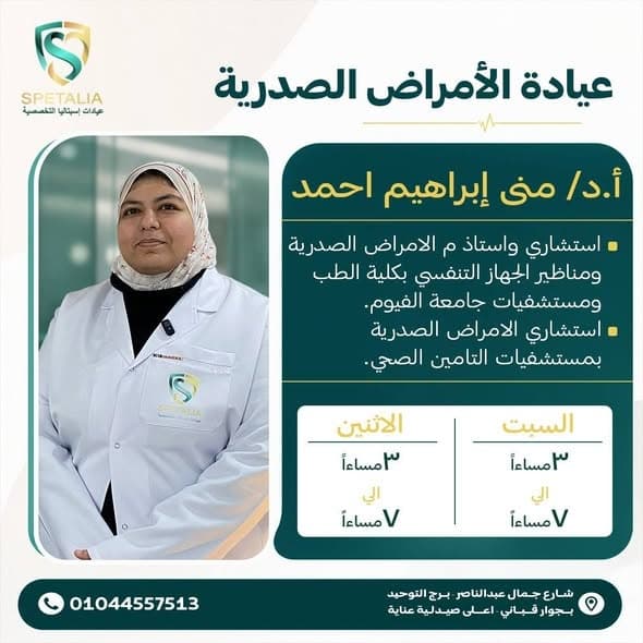 أ.د/ منى إبراهيم أحمد