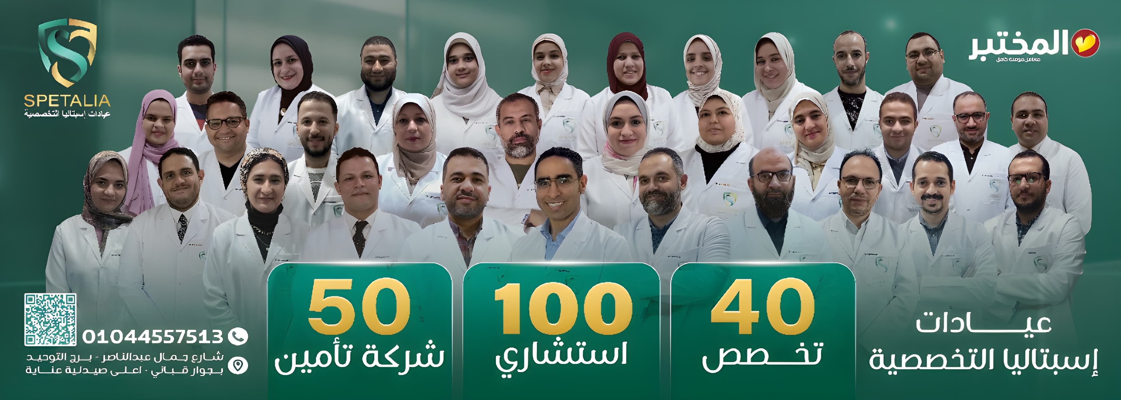 Premium Healthcare at Spetalia